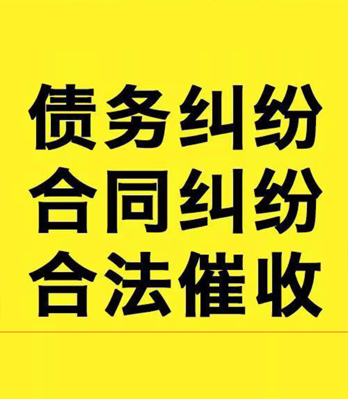邵武专业要账公司